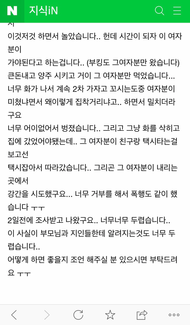 제가 홧김에 여자를 때리고 강간했는데 집행유예나올까요?? | 인스티즈