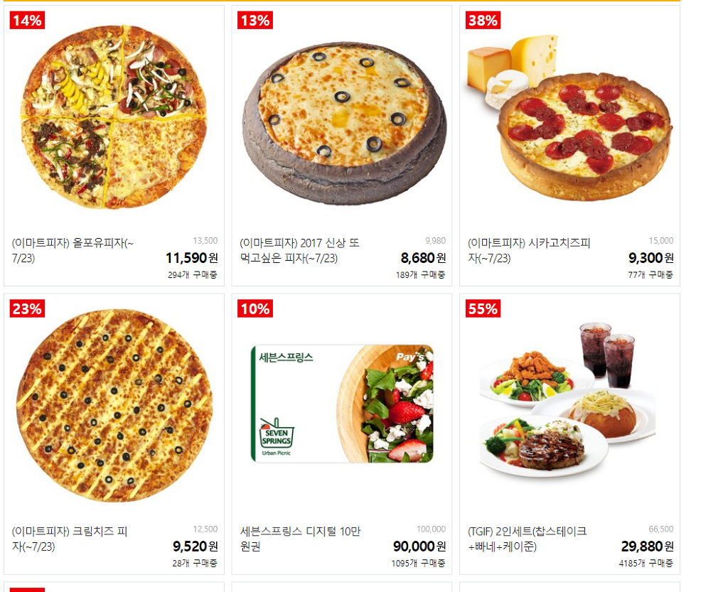 [이마트] 이마트피자 할인 | 인스티즈