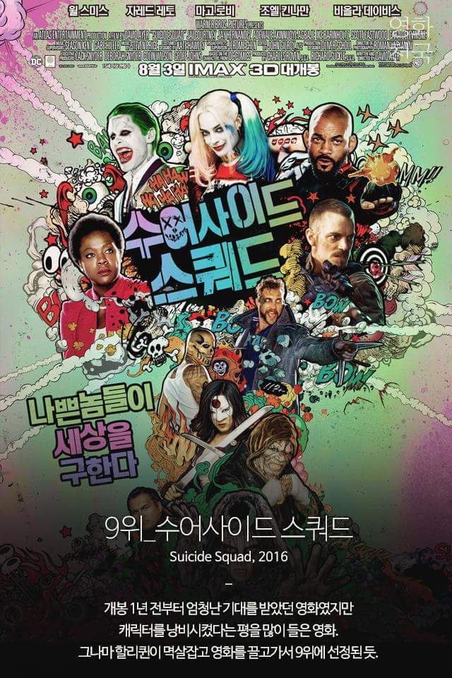 타임지가 선정한 2016년 최악의 영화들 | 인스티즈