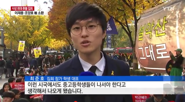 촛불집회에 참가한 학생들 | 인스티즈