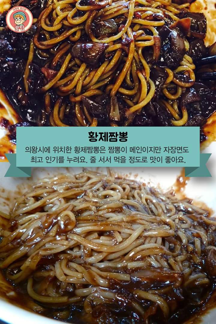 전국의 맛있는 자장면집 | 인스티즈