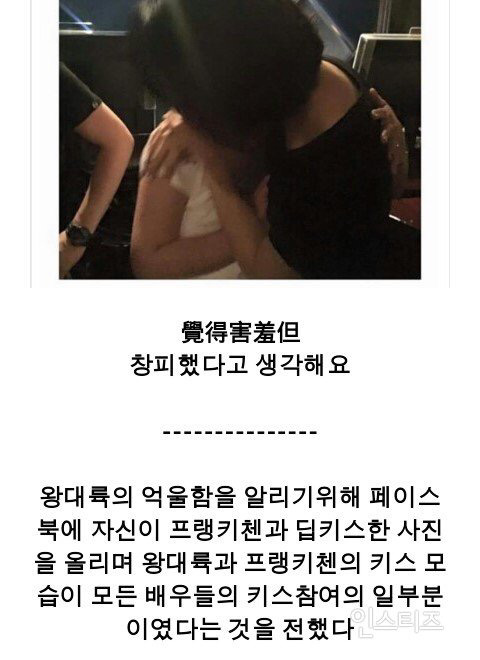왕대륙과 프랭키첸 감독의 키스사건에 대한 진실을 알아보자 (불륜해명글) | 인스티즈