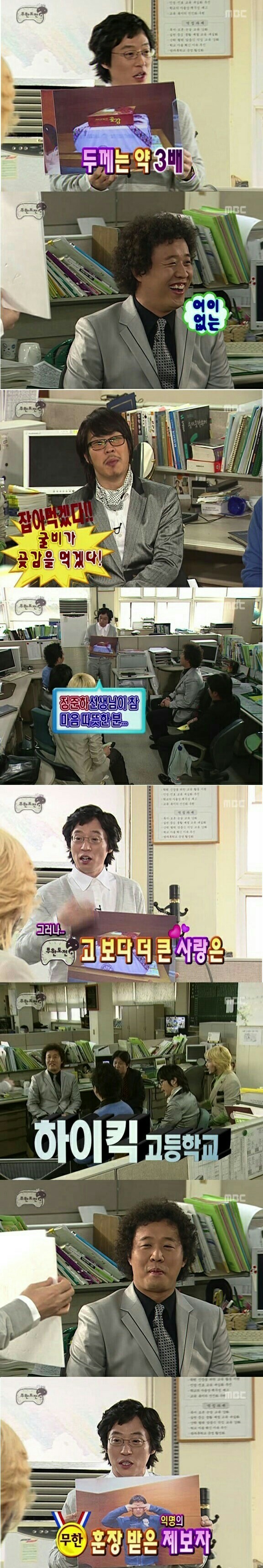 [무한도전] 그 유명한 전설의 레전드 굴비게이트 | 인스티즈