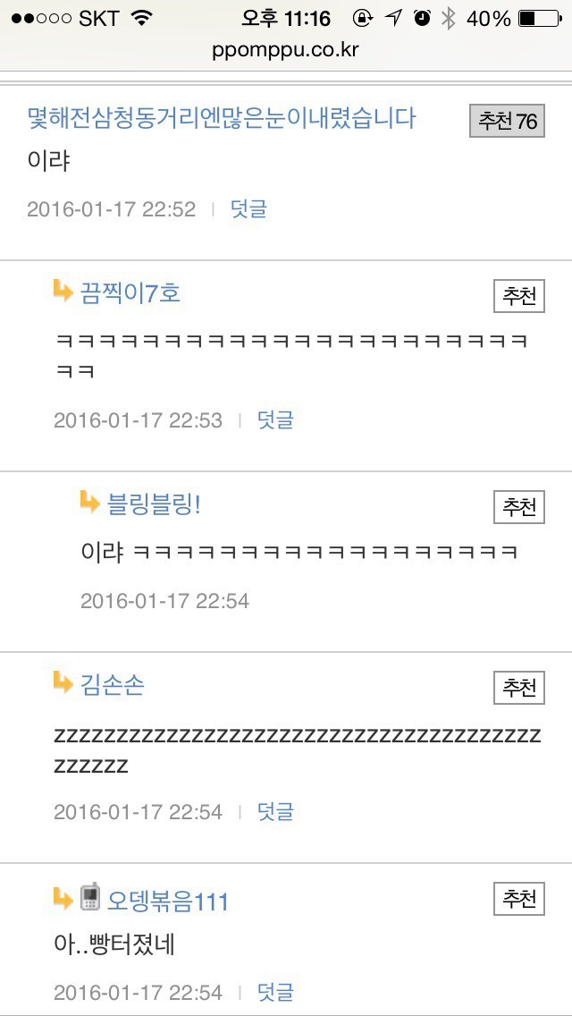 버스 앞자리녀가 이러면... | 인스티즈