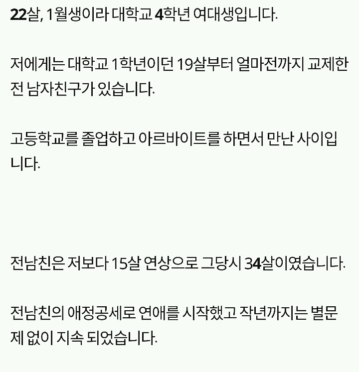 자기 청춘을 책임지라는 전남친.jpg | 인스티즈