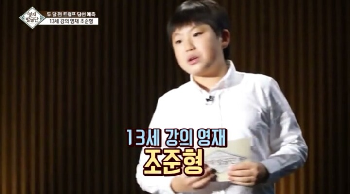 트럼프의 당선을 예측한 13살 강의영재ㄷㄷㄷ | 인스티즈