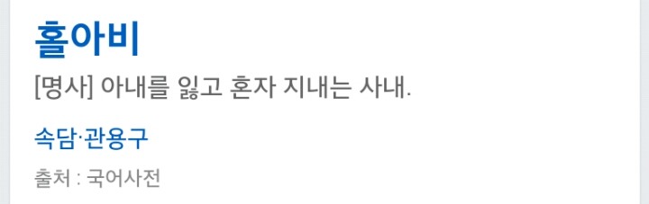 미망인이라는 말을 쓰지 말아야하는 이유 | 인스티즈