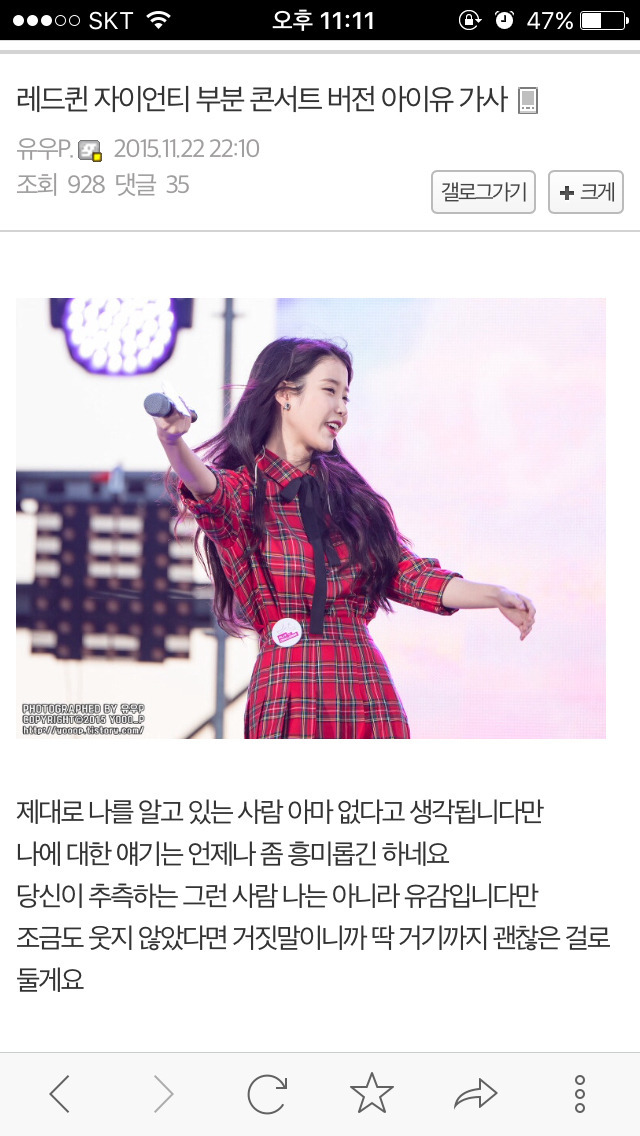 아이유 콘서트에서 레드퀸 가사 개사 버젼.txt(제제 논란 저격?) | 인스티즈