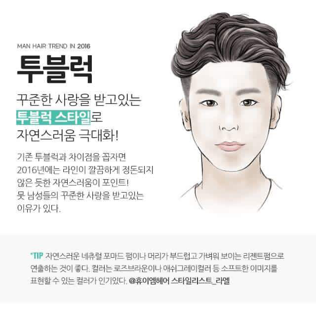 남자 2016 유행 헤어스타일 | 인스티즈