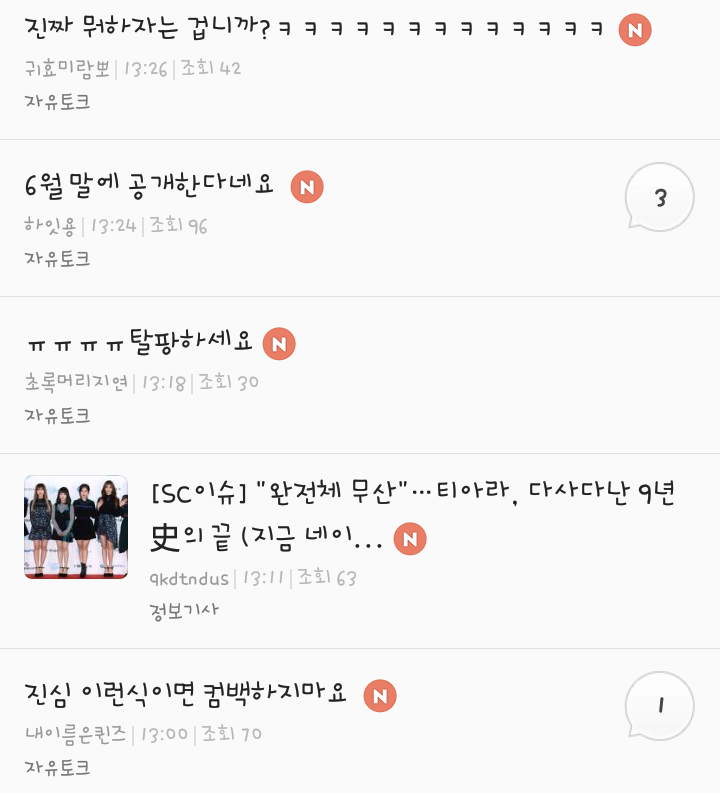 광수와 티아라의 마지막은? | 인스티즈