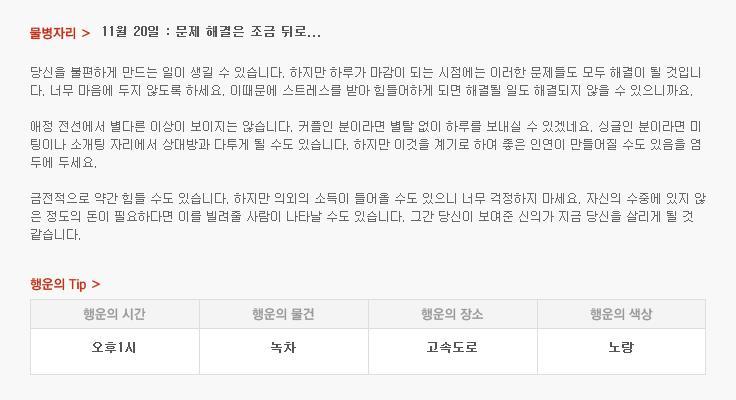 11월 20일 금요일 산수도인 별자리 운세 | 인스티즈