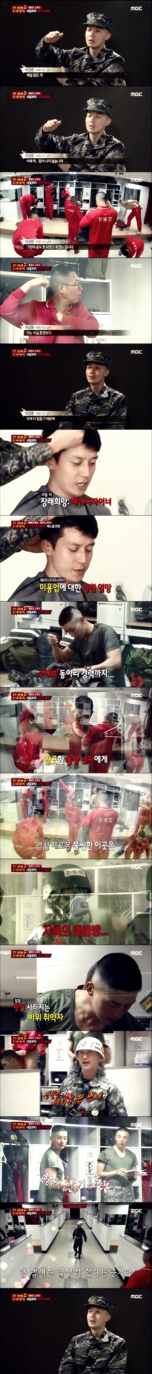 [진짜사나이] 의외로 예민한 훈녀같은 허경환 성격.jpg | 인스티즈
