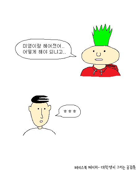 말 못 알아들었을 때 공감 | 인스티즈