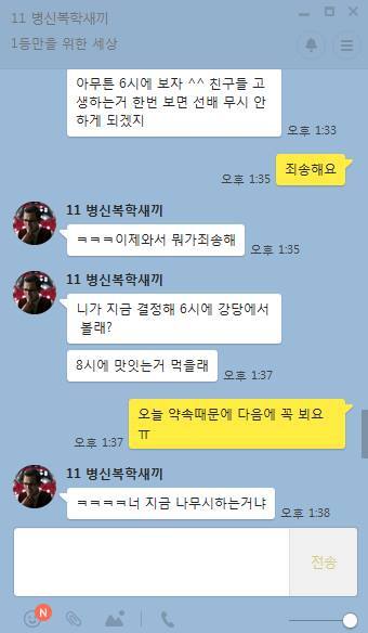 남친 있는 여후배 후리다가 안 되니까 집합명령 | 인스티즈