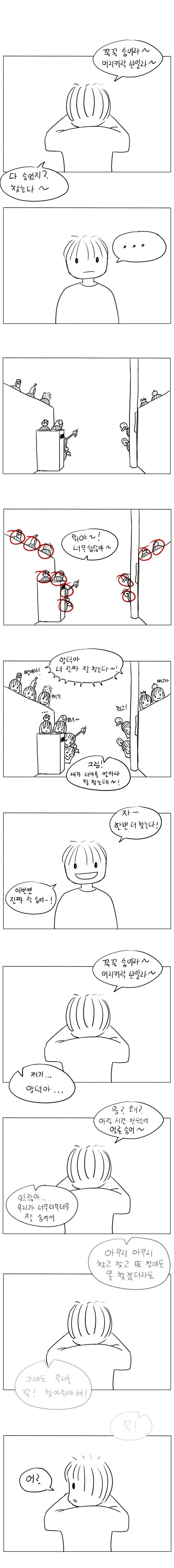 다시보는 아이오아이 마지막 만화 | 인스티즈