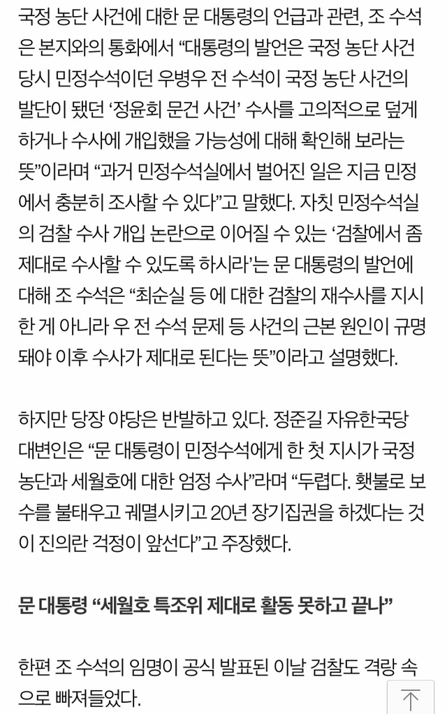 조국, 우병우 민정수석실 조사한다 | 인스티즈