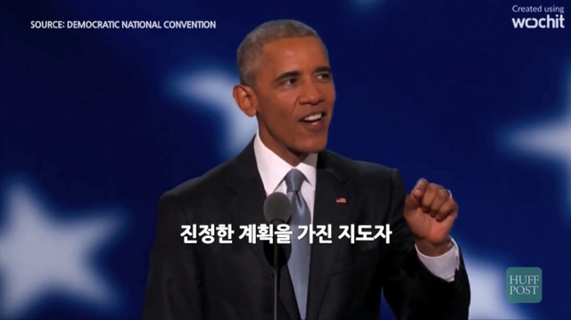 무엇에 중점을 두고 강조하는지 명확히 보이는 오바마의 힐러리 클린턴 소개 | 인스티즈