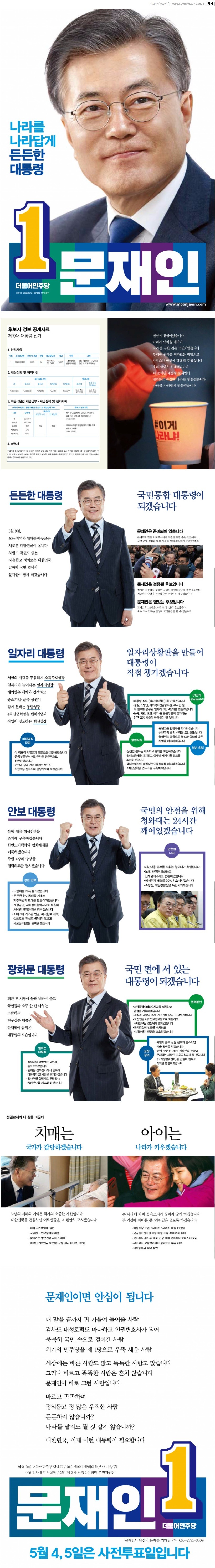 더불어민주당 대통령 선거 후보 문재인 공보물 | 인스티즈
