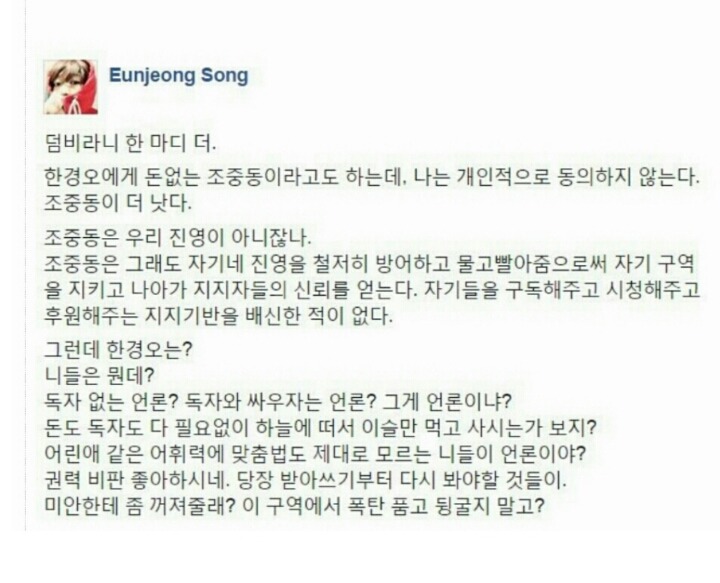 선전포고에 빡친 송은정 작가 페북 | 인스티즈