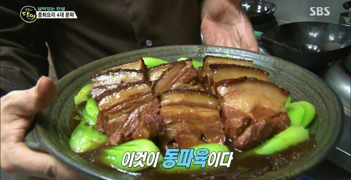 생활의 달인 동파육 | 인스티즈