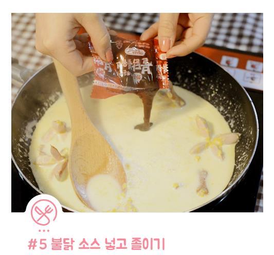 불닭볶음면 까르보나라 만들기.jpg | 인스티즈
