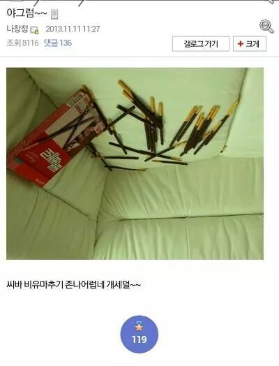 한 가수의 빼빼로데이 선물 | 인스티즈