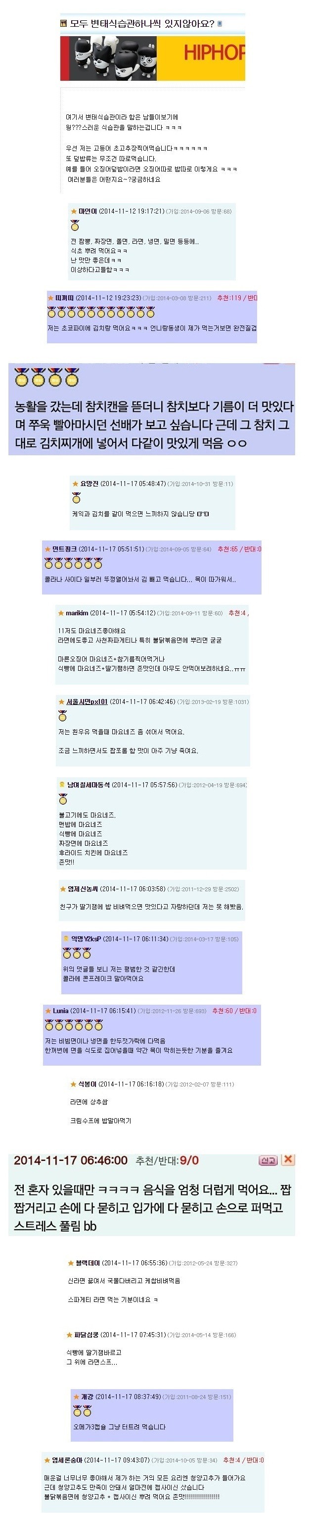 모두 변태 식습관 하나씩 있지 않아요? | 인스티즈