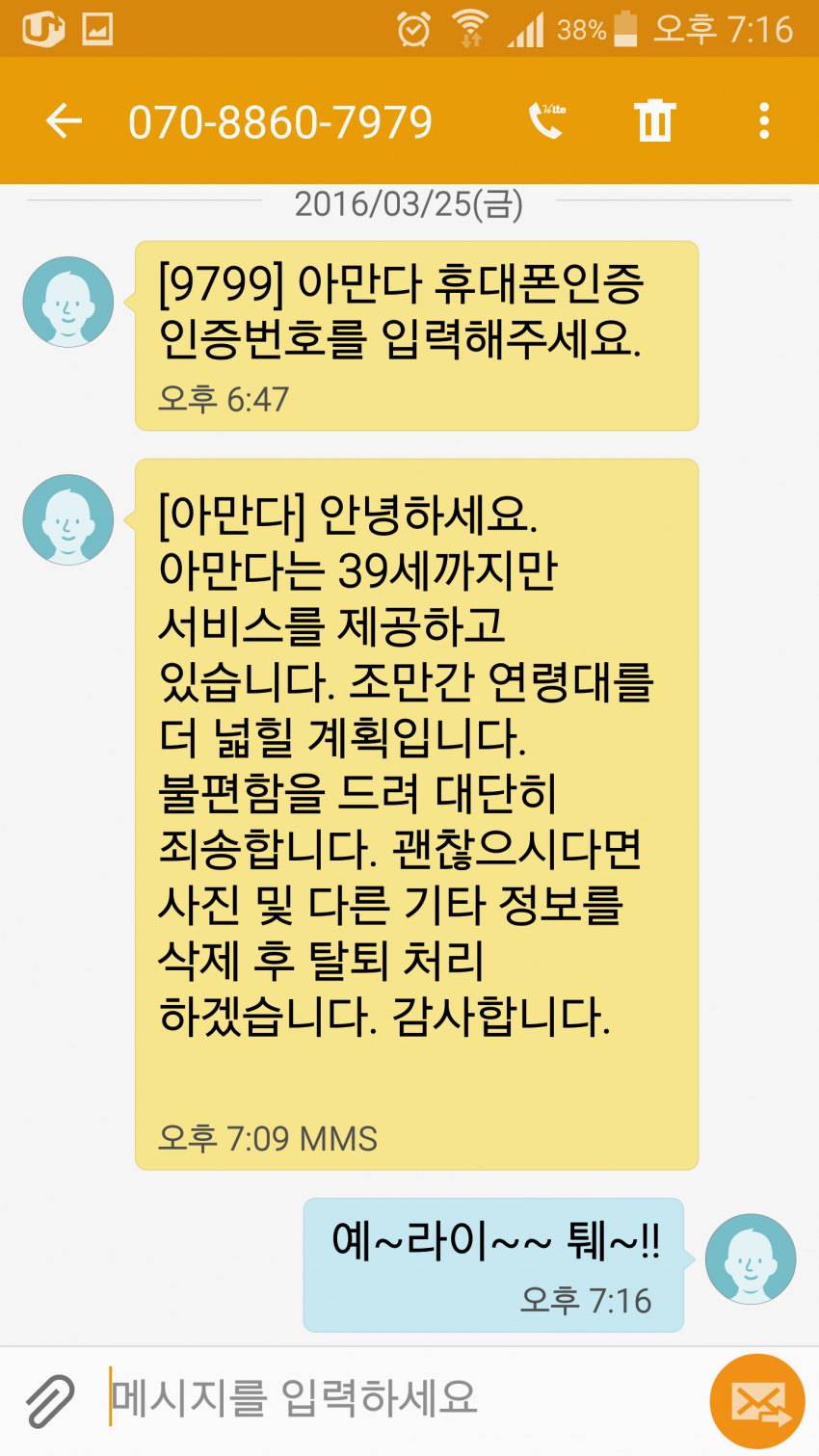소개팅 어플 가입 대참사.JPG | 인스티즈