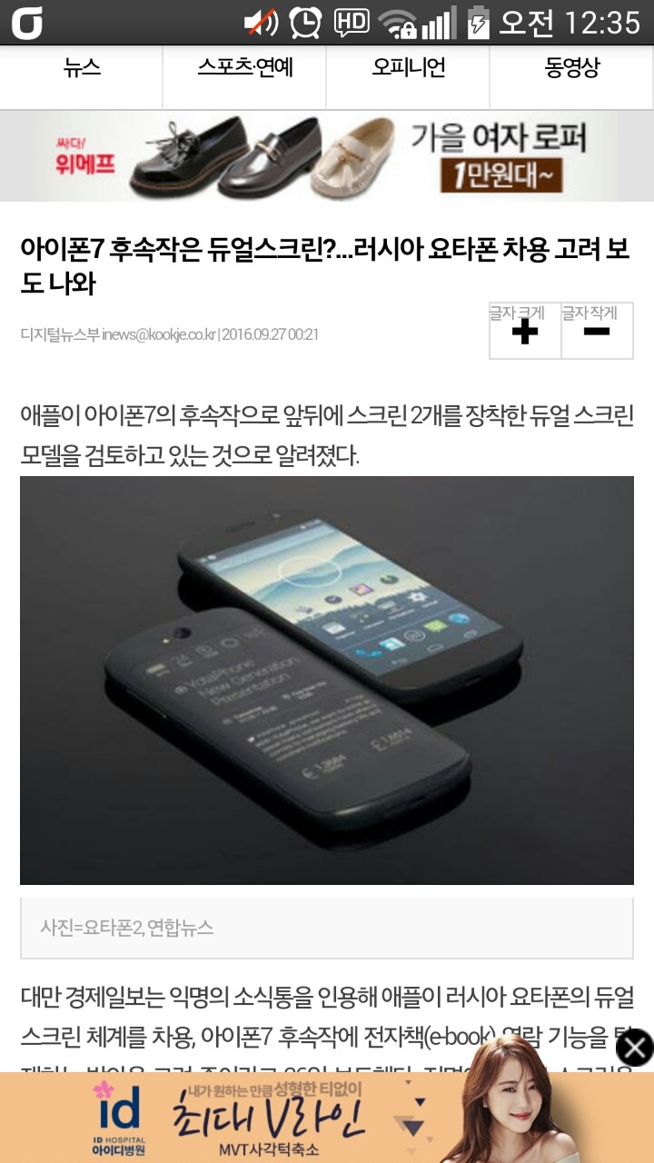 아이폰7 후속작은 듀얼스크린?...러시아 요타폰 차용 고려 보도 나와 | 인스티즈