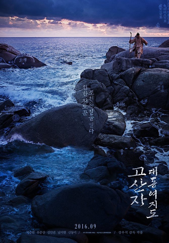 영화 대동여지도 고산자 포스터 | 인스티즈
