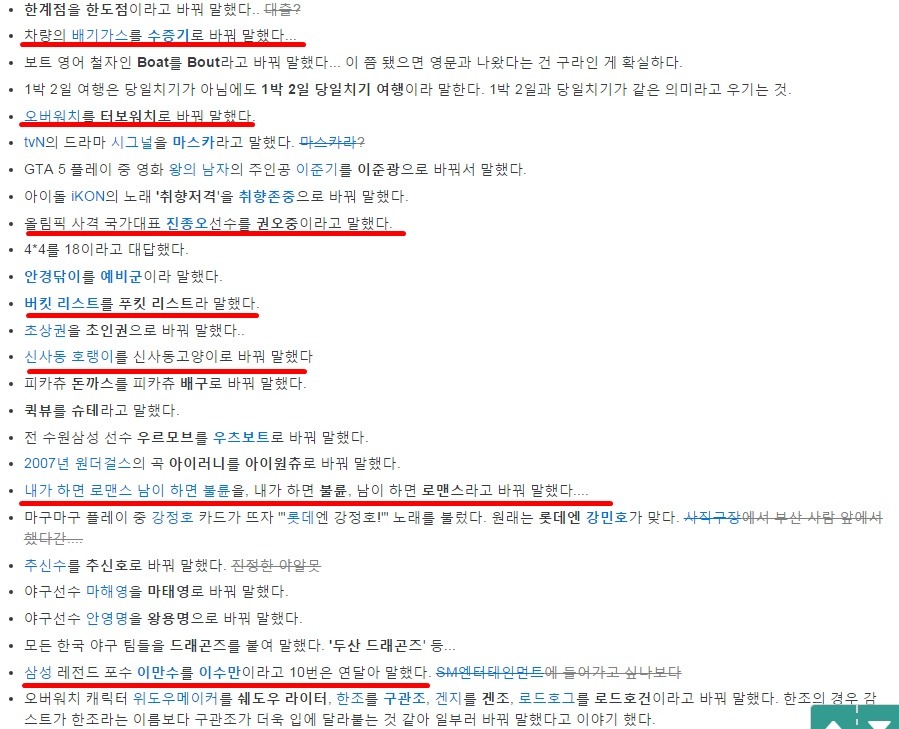 BJ 감스트의 말실수 | 인스티즈