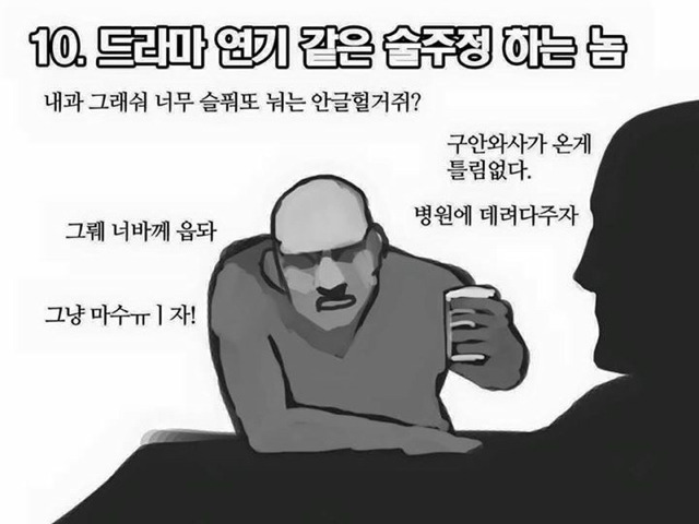 술버릇유형알아보는만화.jpg | 인스티즈
