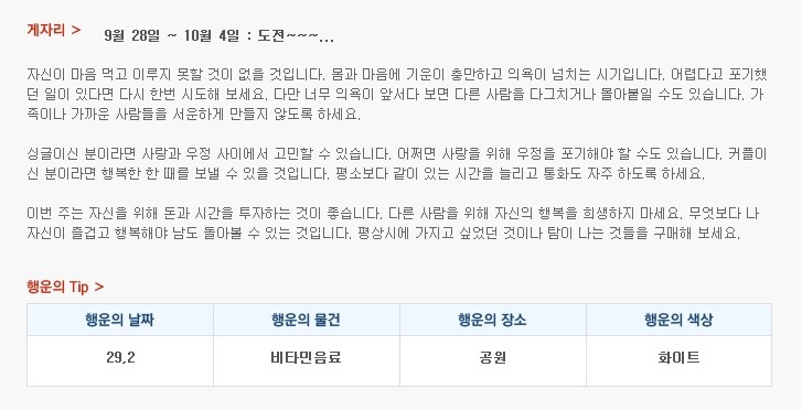 산수도인 주간 별자리 운세 (9월 28일 ~ 10월 4일) | 인스티즈