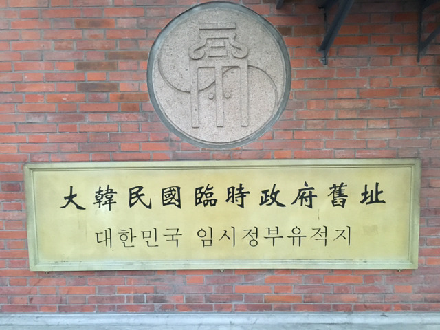 상해 대한민국임시정부 다녀왔습니다 (feat.박근혜 하야) | 인스티즈