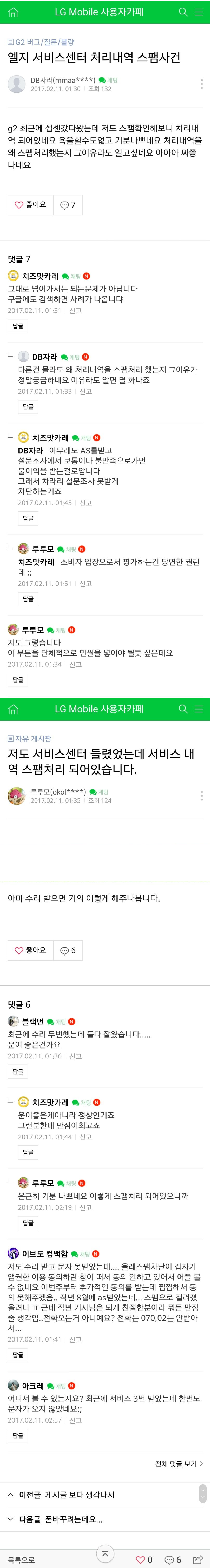 스압) LG 서비스센터 수리중 고객센터문자스팸차단 의혹 | 인스티즈