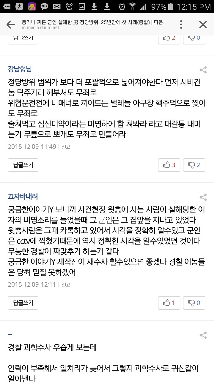 동거녀 찌른 군인 살해한 男 정당방위..25년만에 첫 사례(종합) | 인스티즈