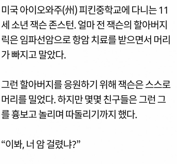 왕따 당하는 학생을 본 교장의 행동 | 인스티즈