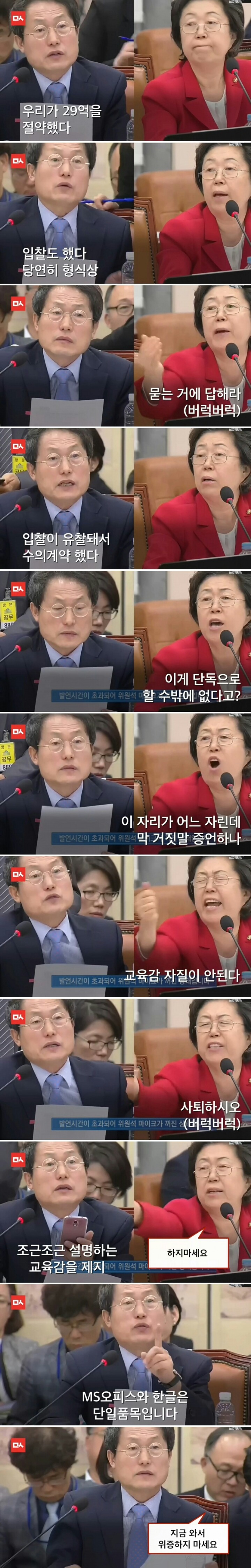 MS오피스 국정감사 (풀버전) | 인스티즈