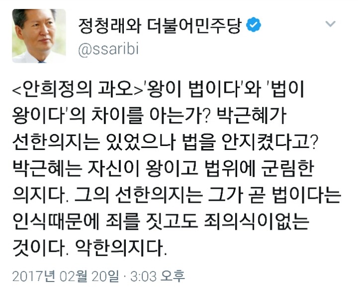 안희정의 발언에 대한 정청래 트윗 | 인스티즈