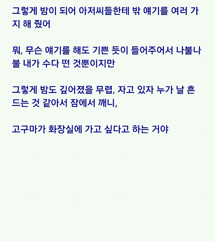 이런 시간이고 하니 내가 이상한 마을에 갔던 얘기 할게2 | 인스티즈