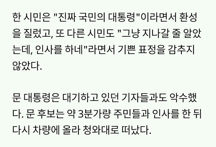 문재인 대통령, 출근길 차에서 내려 시민들과 '셀카'를 | 인스티즈