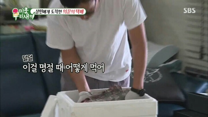 상민에게 도착한 의문의 택배 | 인스티즈