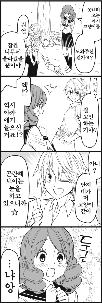 연애상담해주는 망가 | 인스티즈