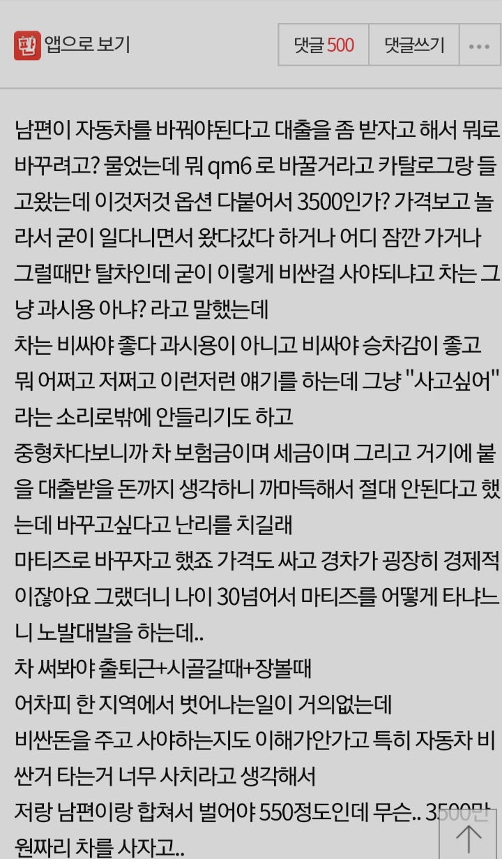 35살 남자가 마티즈 타고다니면 사람들이 욕해요??.jpg | 인스티즈