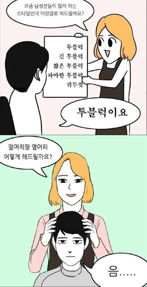 미용실공감 이미지