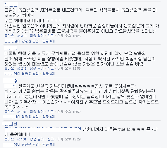 가천대 학생회장이 공금을 사용하는 방법.jpf | 인스티즈