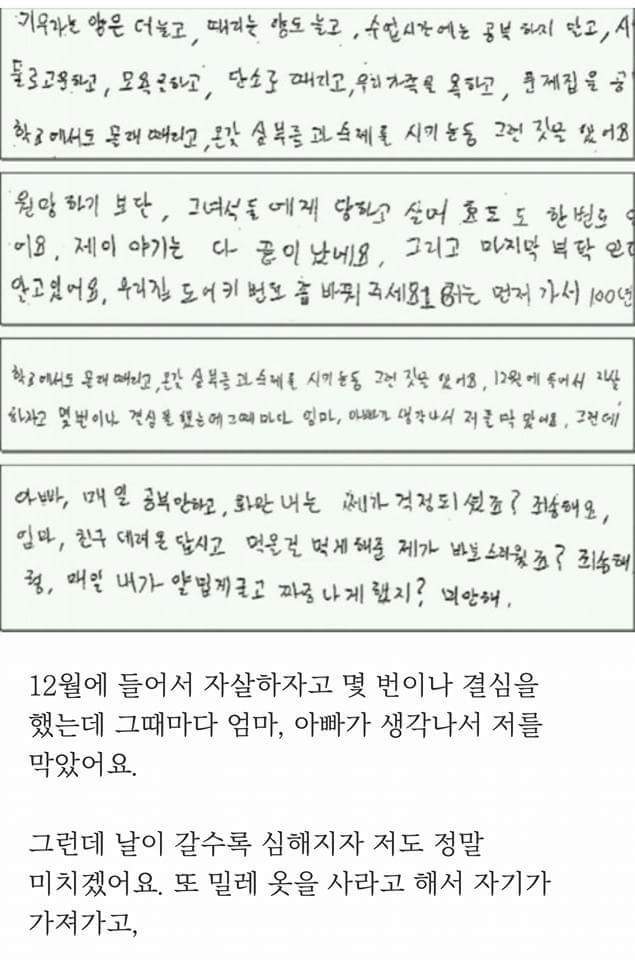 가장 슬픈 유서 | 인스티즈