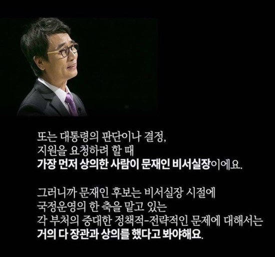 유시민이 본 문재인 | 인스티즈