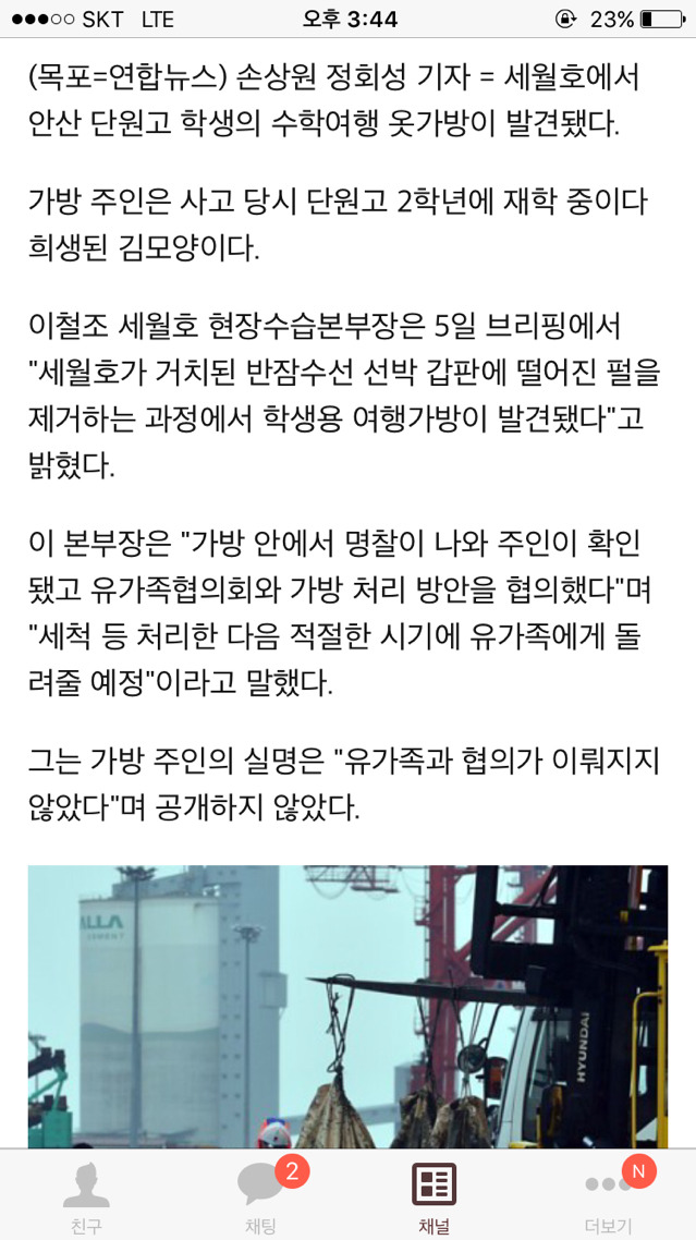 3년만에 올라온 세월호 여행가방..주인은 단원고 학생 김모양(종합) | 인스티즈