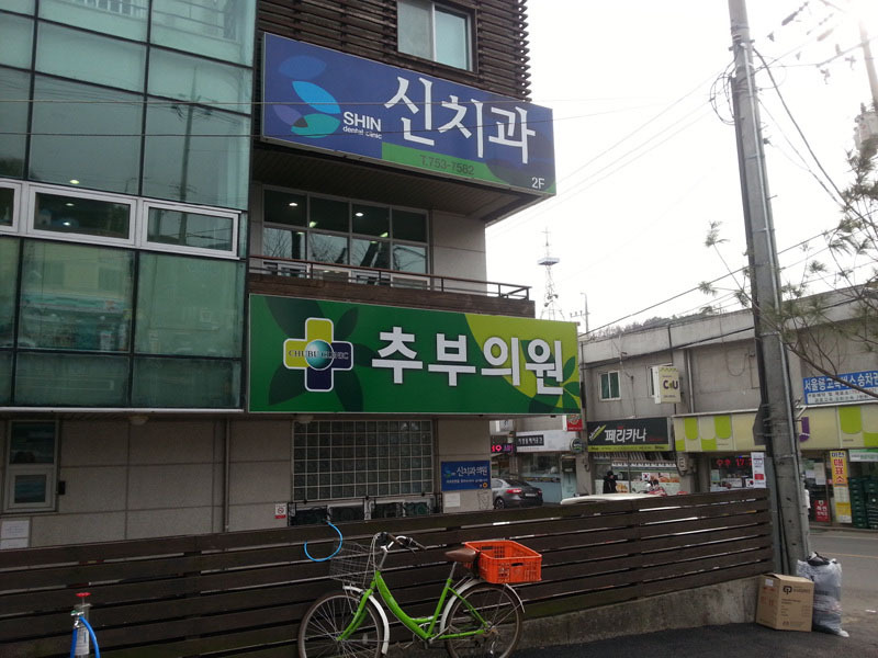 추부의원 이미지